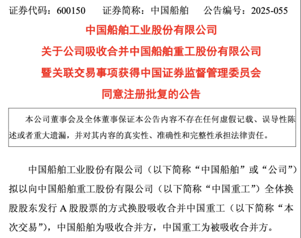 七星 A股重磅！证监会同意！“中国神船”即将起航