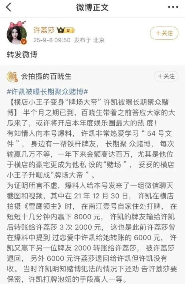 至慧策略 曝许凯赌博金额一年高达百万 豪宅成私设“赌场”