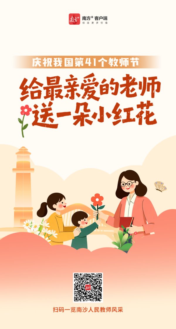 牛8配资 有一种美好，是在广州南沙当老师