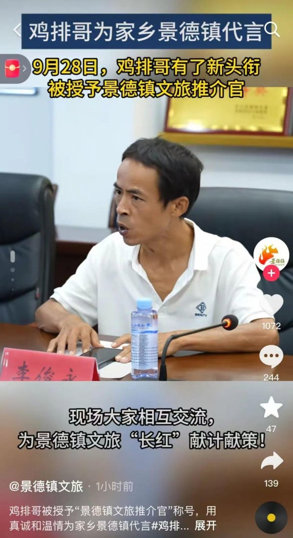 翻翻策略 “鸡排哥”在景德镇文旅座谈会上发言, “6元鸡排讲出了6亿项目的气魄”