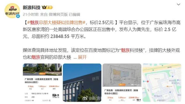 天弘配资 魅族总部大楼出售？官方辟谣